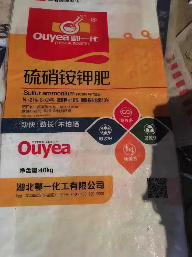 硫硝銨肥